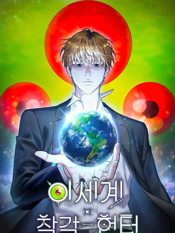 魂穿异界的外星人封面