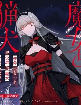 魔女与猎犬封面