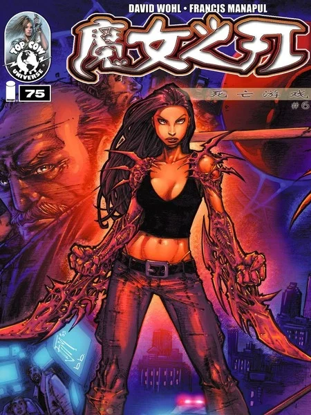 魔女之刃封面