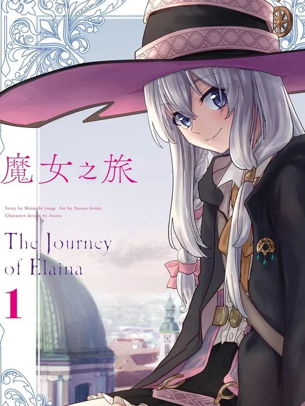 魔女之旅封面