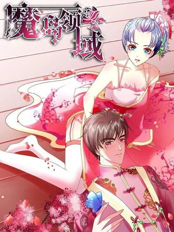 魔岛领域封面
