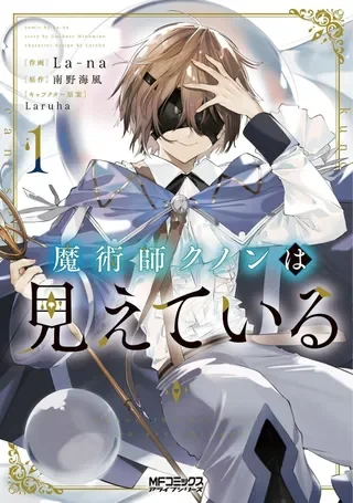 魔术师库农看得见封面