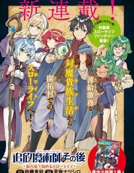 魔术师被放逐后在新天地开始的慢生活封面