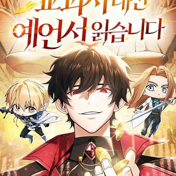 魔法学院的天才预言家封面