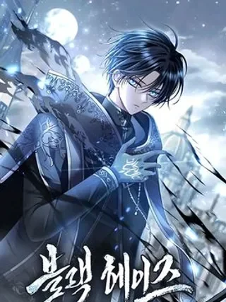 魔法学院的黑魔法师封面