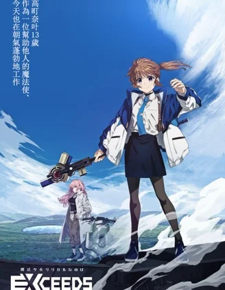 魔法少女奈叶 EXCEEDS封面