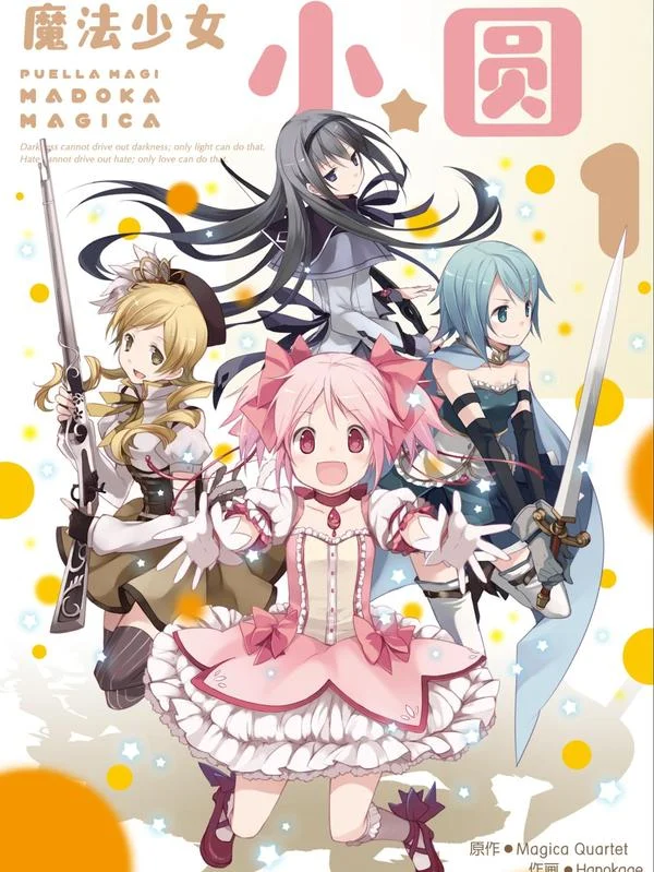 魔法少女小圆封面