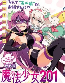 魔法少女201封面