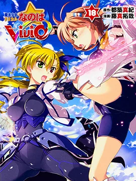 魔法少女Lyrical奈叶～vivid～封面