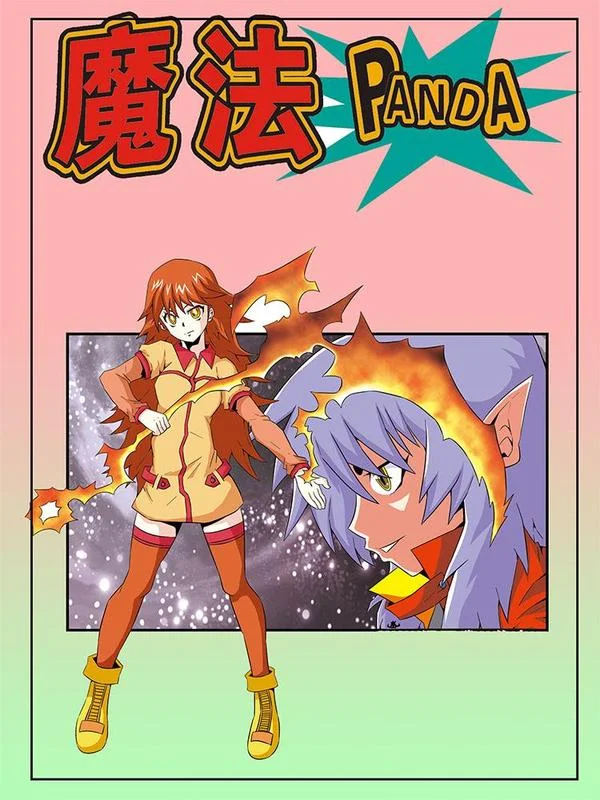 魔法PANDA封面