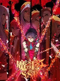 魔王SSR封面