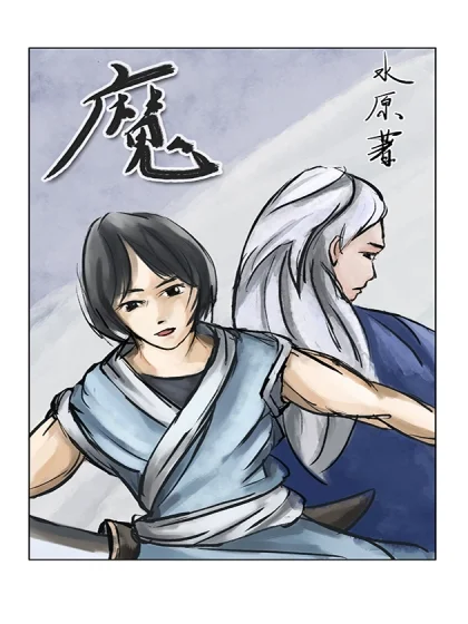 魔封面