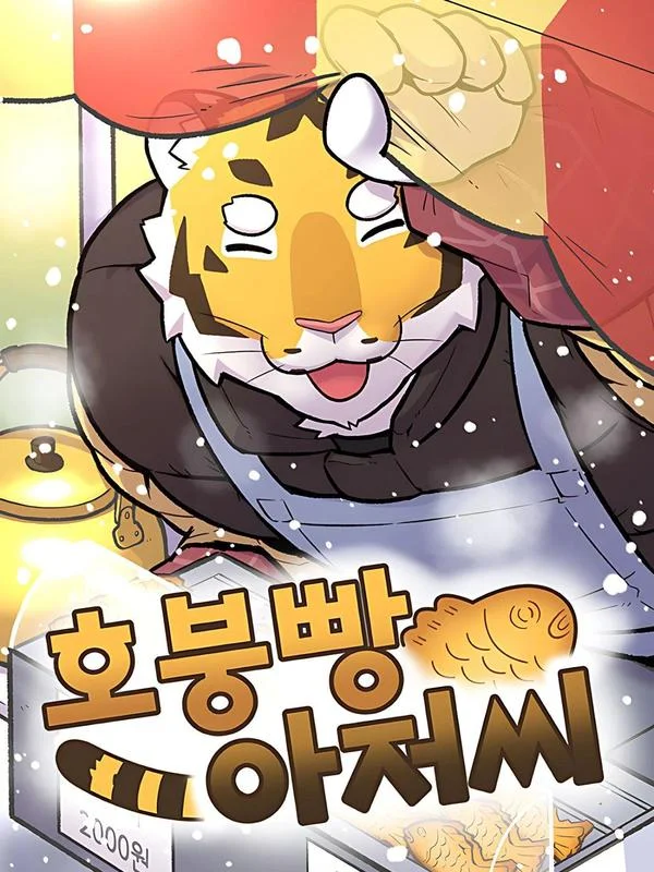鱼饼大叔封面
