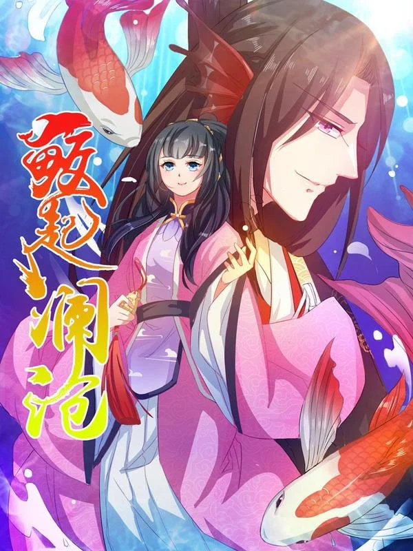 鲛起澜沧封面