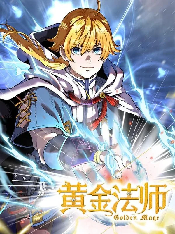 黄金法师封面
