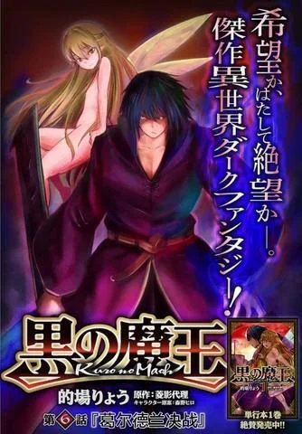 黑之魔王封面