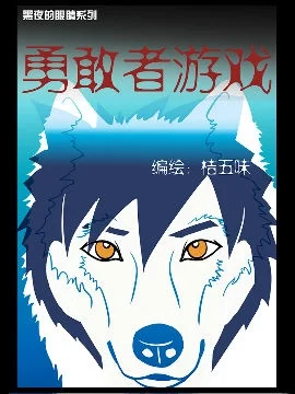 黑夜的眼睛封面