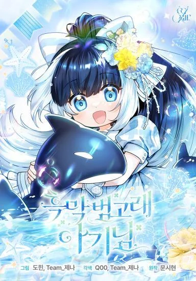 黑幕虎鲸宝宝封面