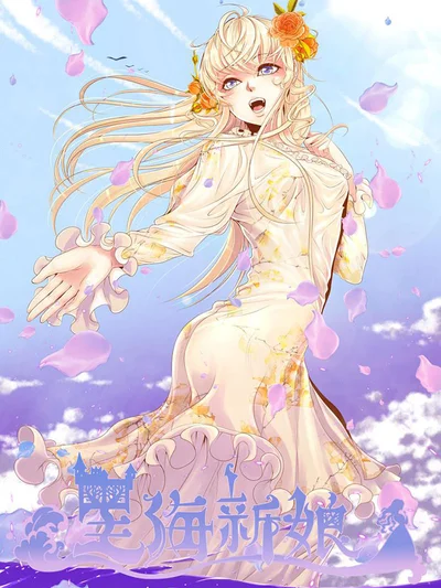 黑海新娘封面