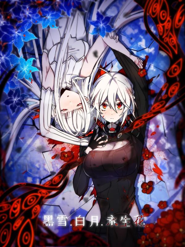 黑雪&middot;白月&middot;永生花封面