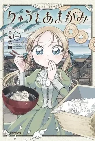 龙与甘神封面