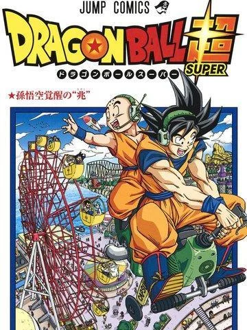 龙珠超封面