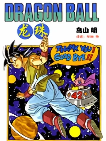 龙珠（番外篇）封面