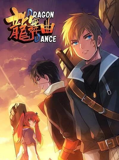 龙舞曲封面