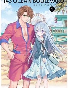 143海滨大道封面