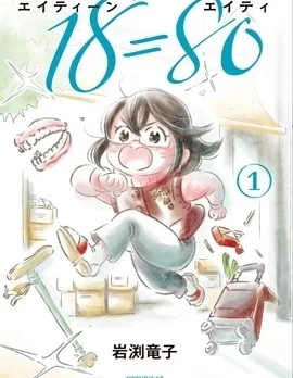18=80封面