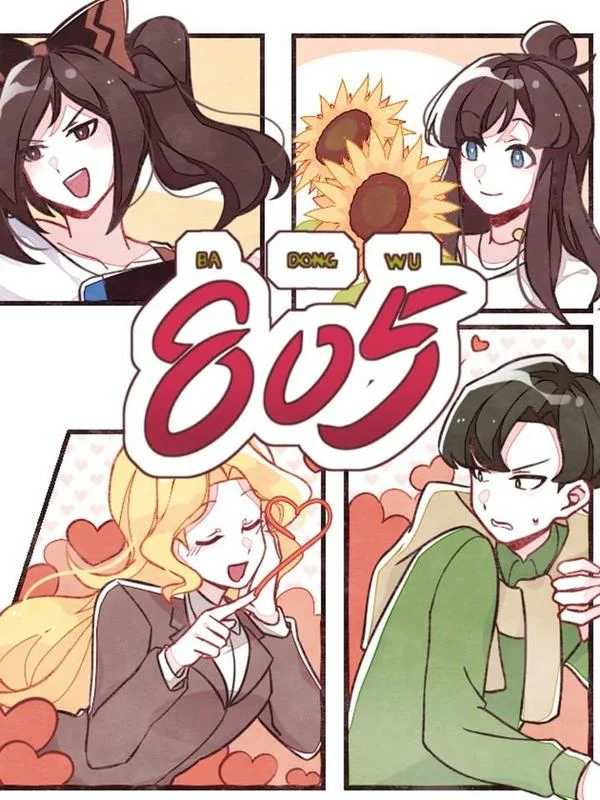 805封面