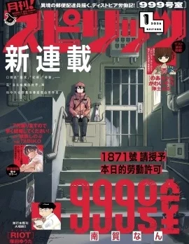 999号室封面