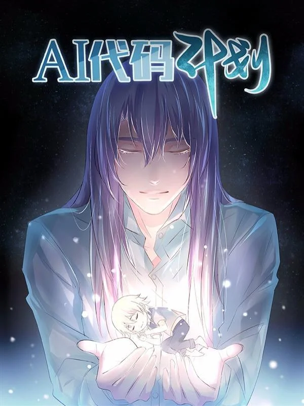 AI代码计划封面