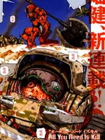 All You Need Is Kill封面