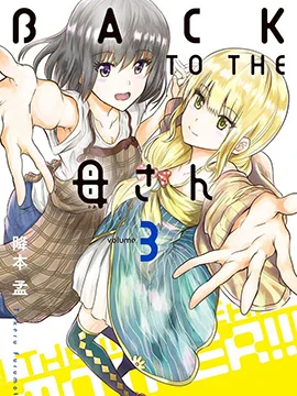 BACK TO THE 母亲封面