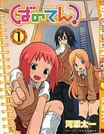 BANOTEN！封面