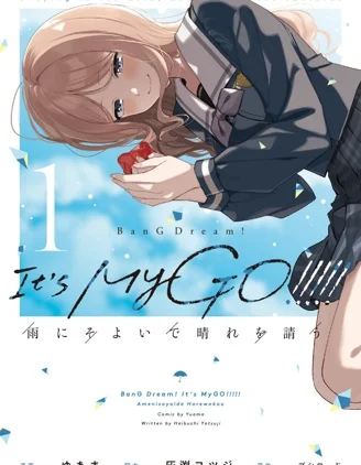 BanG Dream! It's MyGO!!!!! 雨中祈晴封面