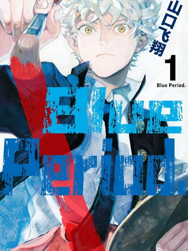 Blue Period封面