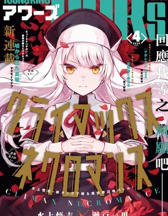 Climax死灵法术封面