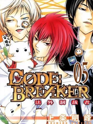Code Breaker封面