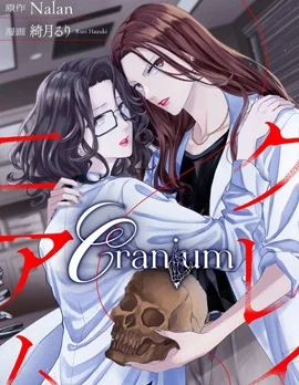 Cranium封面