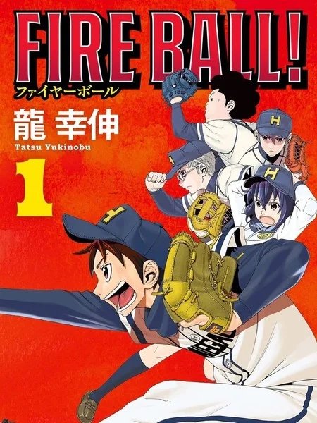 FIRE BALL！封面