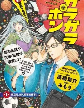 GARAGARAPON封面