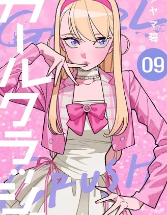 GIRL CRUSH封面