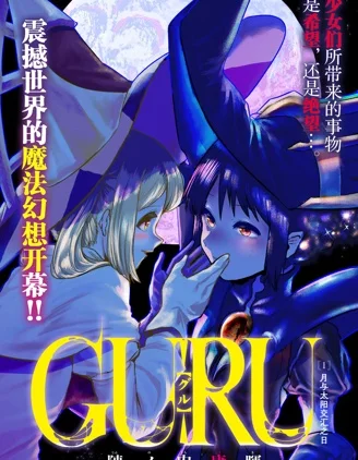 GURU封面