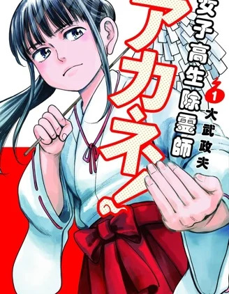 JK除灵师小茜封面