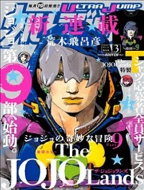 JOJO的奇妙冒险Prat9 The JOJO Lands封面