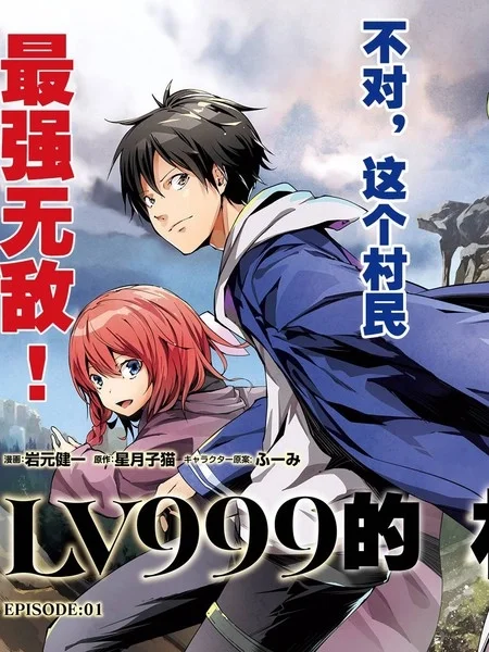 LV999的村民封面