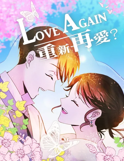 LoveAgain重新再爱封面