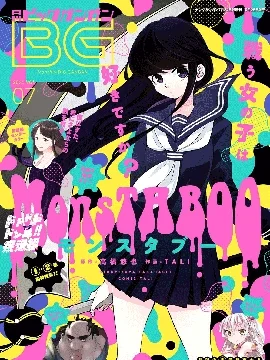 MONSTABOO封面